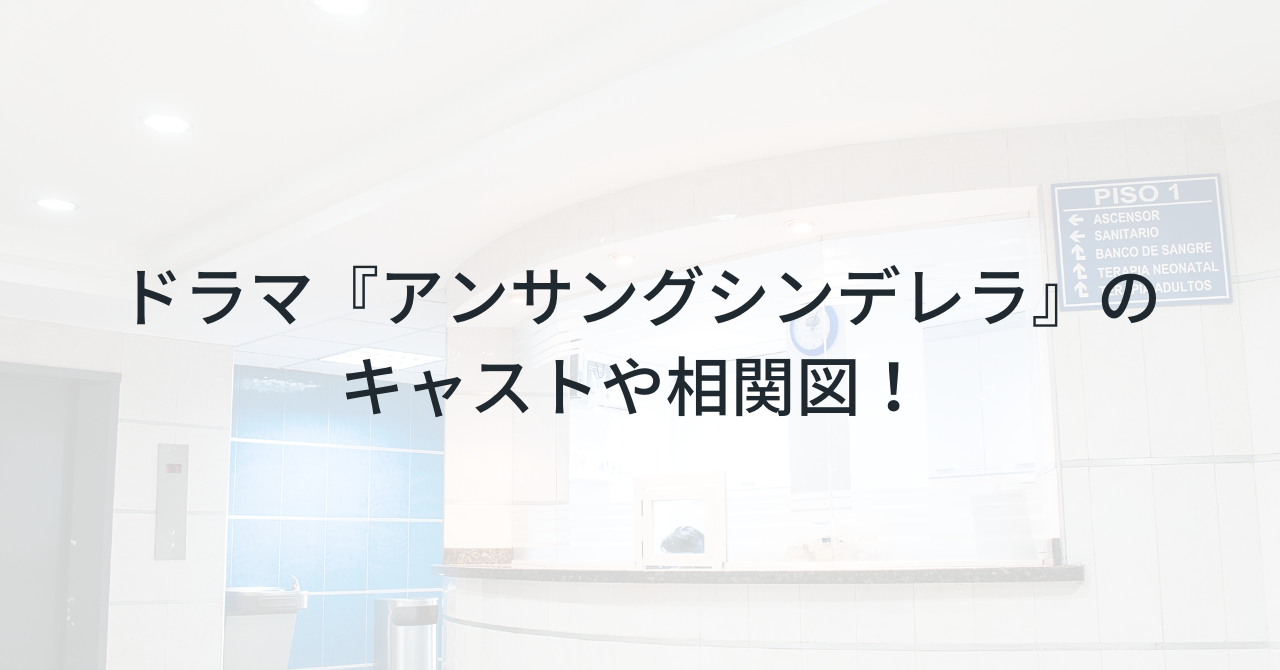 ãƒ‰ãƒ©ãƒž ã‚¢ãƒ³ã‚µãƒ³ã‚°ã‚·ãƒ³ãƒ‡ãƒ¬ãƒ© ã®ã‚­ãƒ£ã‚¹ãƒˆã‚„ç›¸é–¢å›³ åˆã®è–¬å‰¤å¸«ãŒä¸»äººå…¬ Drama Plus